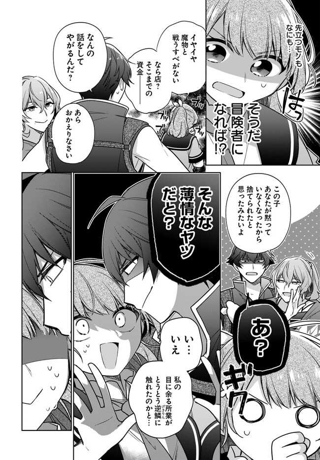 SEIJO JA NAKATTA NODE, OUKYUU DE NONBIRI GOHAN O TSUKURU KOTO NI SHIMASHITA Chap 33.3 - Pic 9