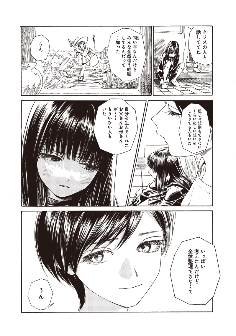 AKEBI-CHAN NO SAILOR FUKU - RAW Chapter 72 - Page 11