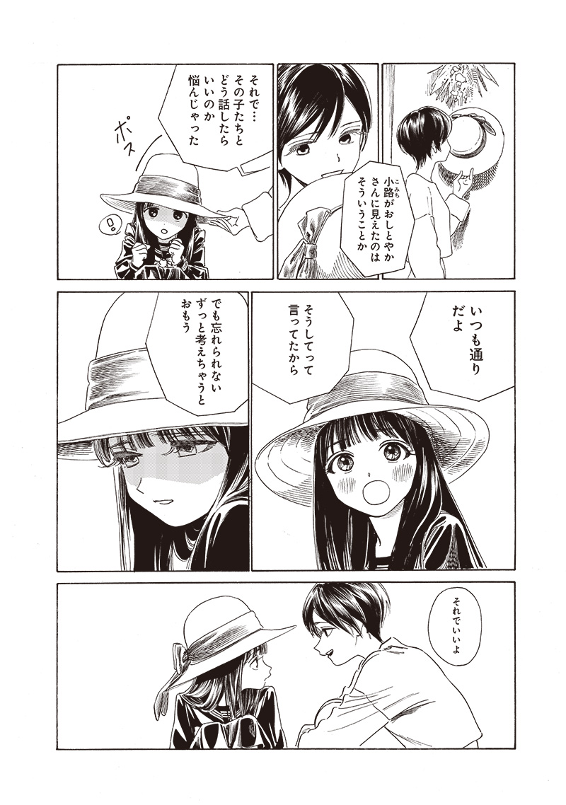 AKEBI-CHAN NO SAILOR FUKU - RAW Chapter 72 - Page 12