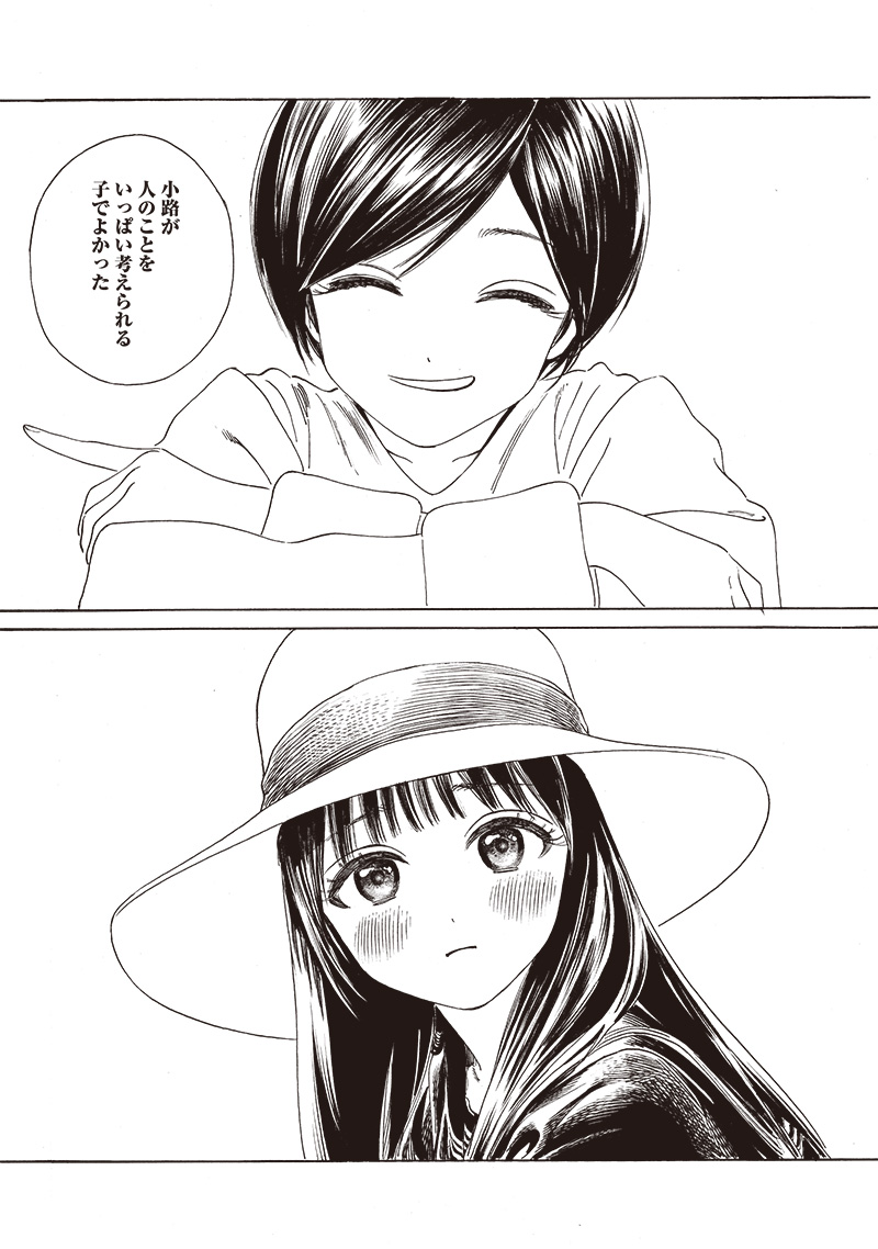 AKEBI-CHAN NO SAILOR FUKU - RAW Chapter 72 - Page 13