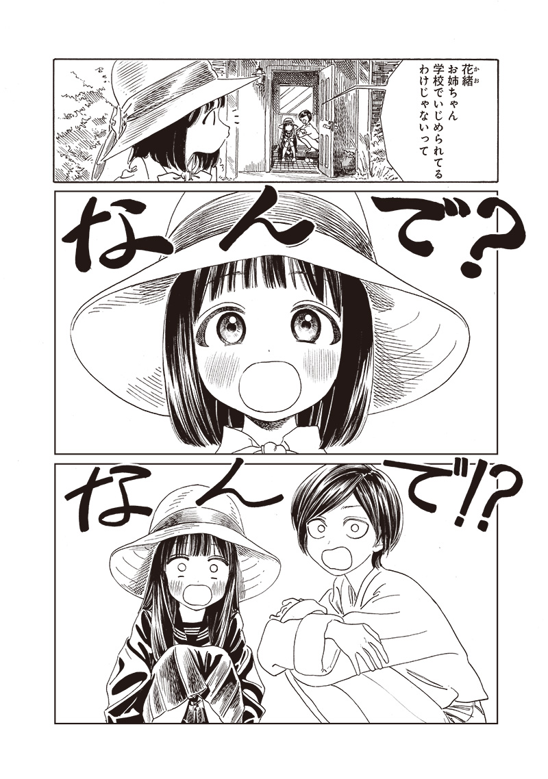 AKEBI-CHAN NO SAILOR FUKU - RAW Chapter 72 - Page 14