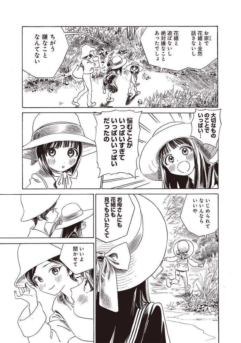 AKEBI-CHAN NO SAILOR FUKU - RAW Chapter 72 - Page 15