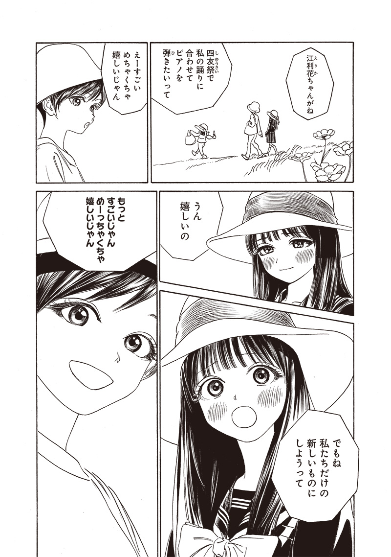 AKEBI-CHAN NO SAILOR FUKU - RAW Chapter 72 - Page 16