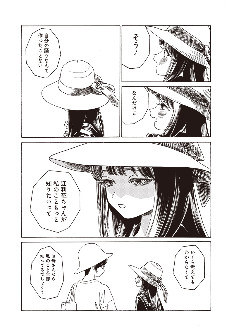 AKEBI-CHAN NO SAILOR FUKU - RAW Chapter 72 - Page 17