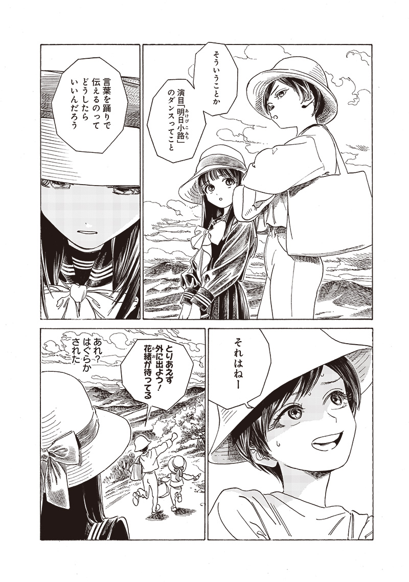 AKEBI-CHAN NO SAILOR FUKU - RAW Chapter 72 - Page 18