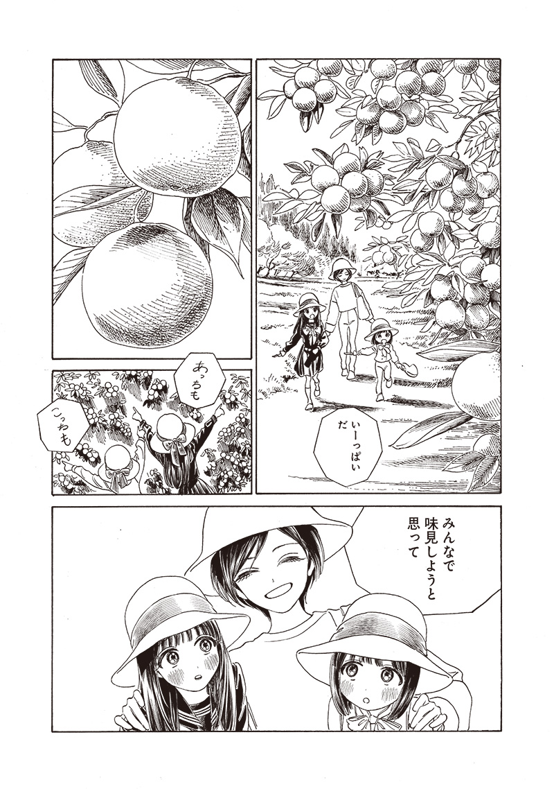 AKEBI-CHAN NO SAILOR FUKU - RAW Chapter 72 - Page 19