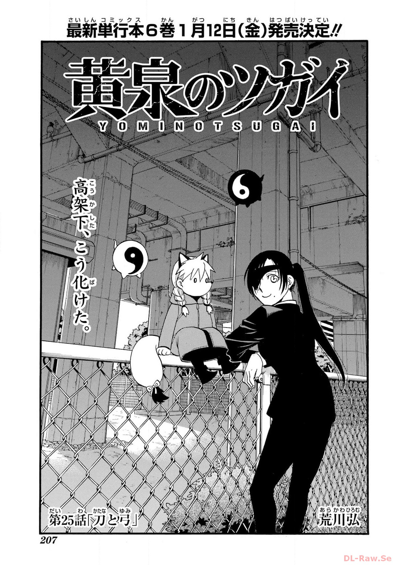 Read YOMI NO TSUGAI Chapter 25 [High Quality / Full] - Page 1 - nicomanga.com