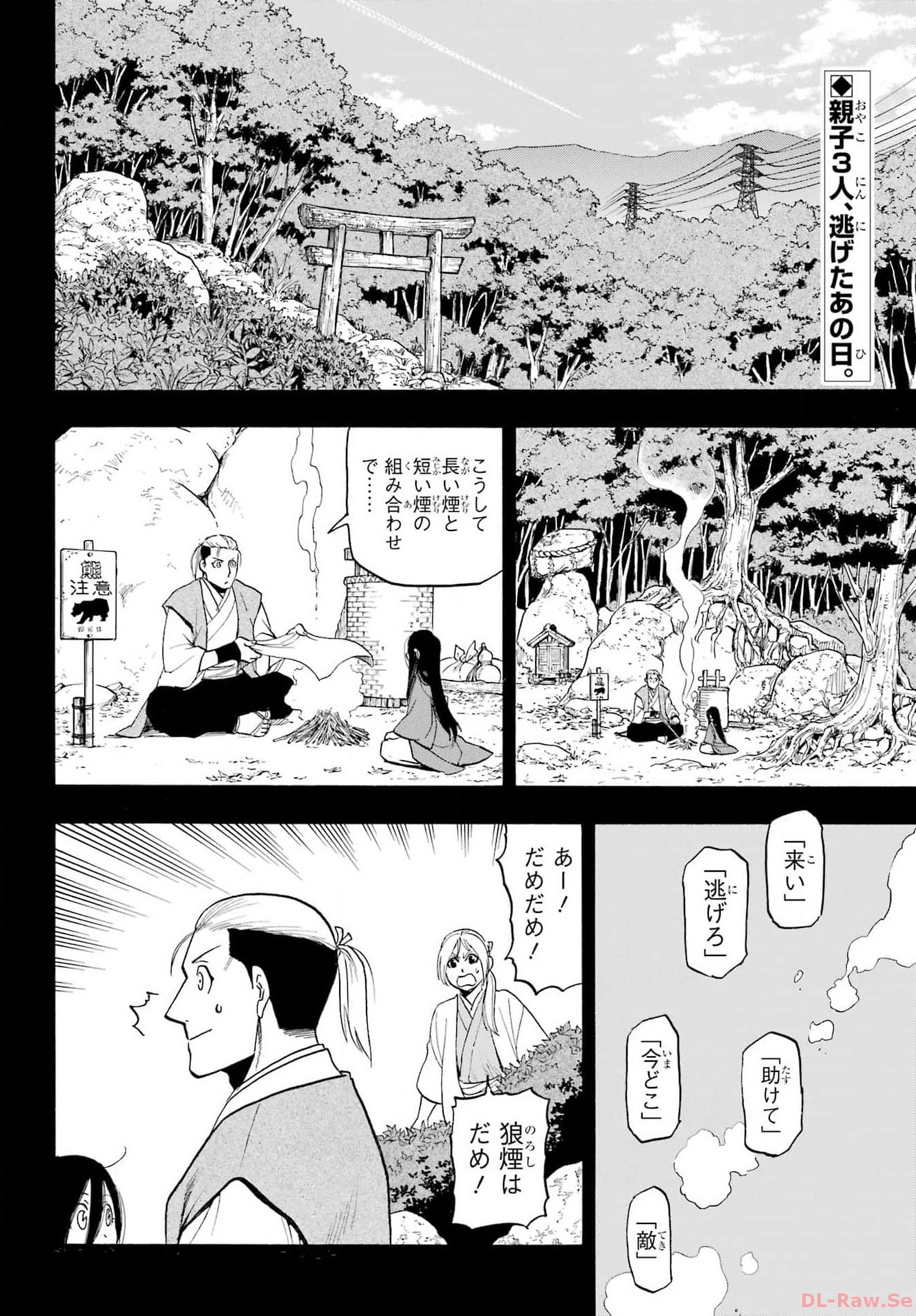 Read YOMI NO TSUGAI Chapter 25 [High Quality / Full] - Page 2 - nicomanga.com