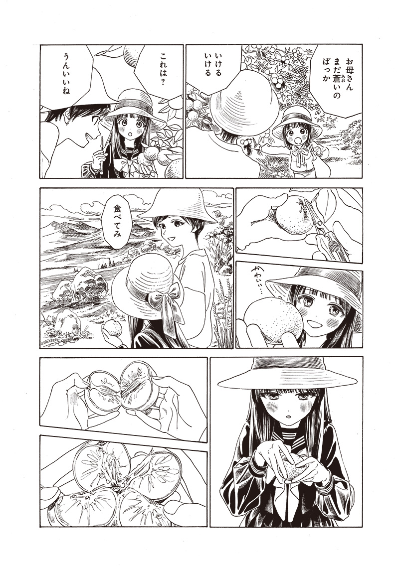 AKEBI-CHAN NO SAILOR FUKU - RAW Chapter 72 - Page 20