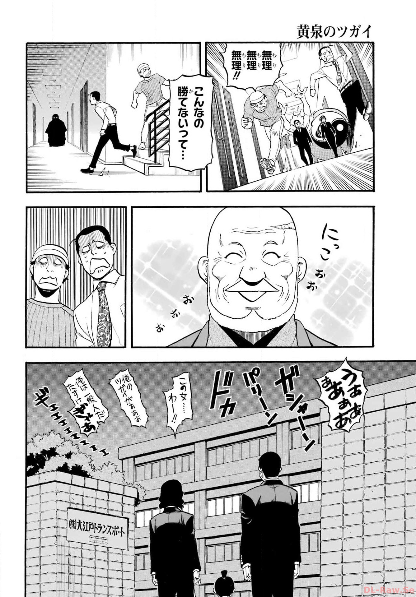 Read YOMI NO TSUGAI Chapter 25 [High Quality / Full] - Page 14 - nicomanga.com