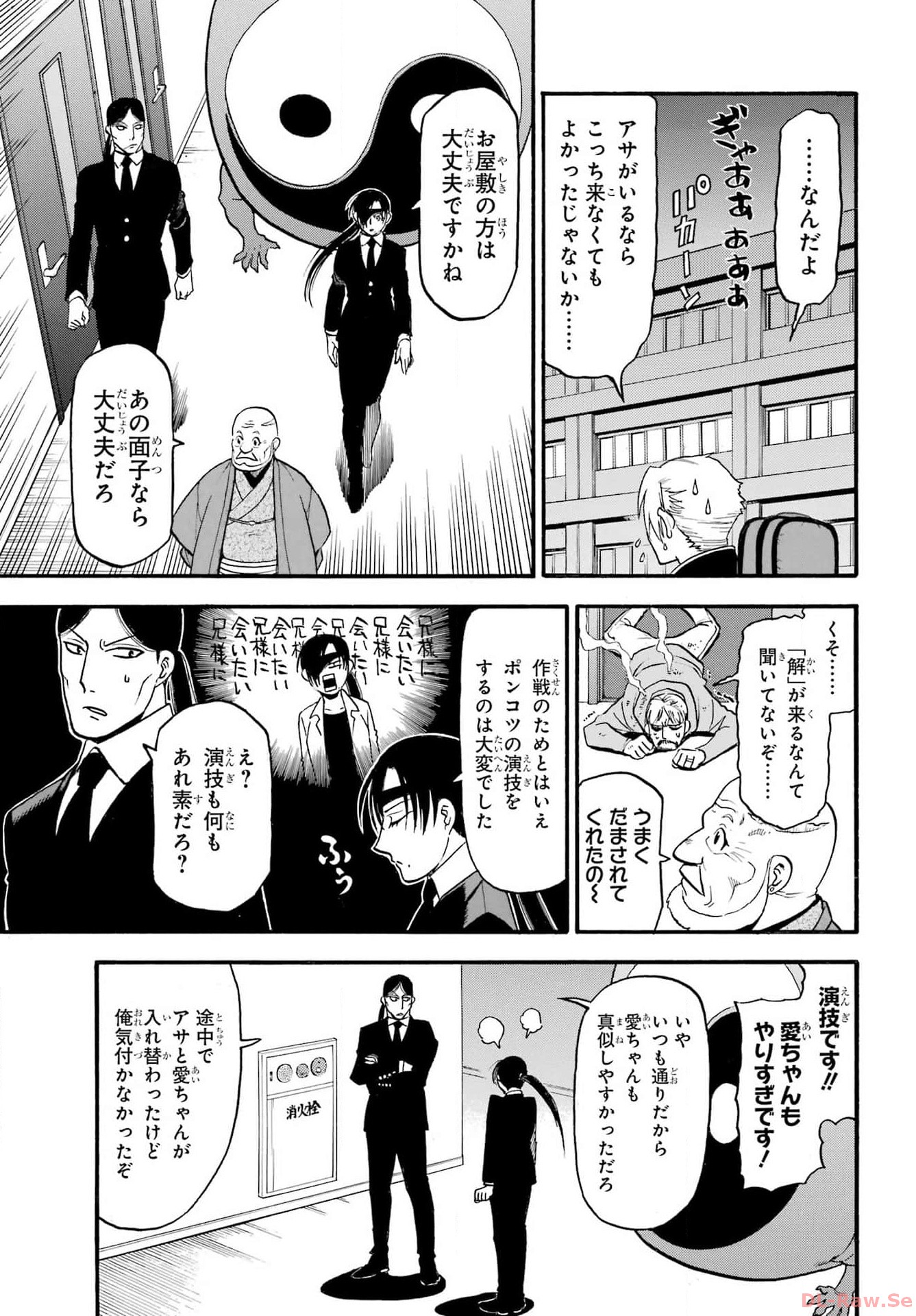 Read YOMI NO TSUGAI Chapter 25 [High Quality / Full] - Page 17 - nicomanga.com