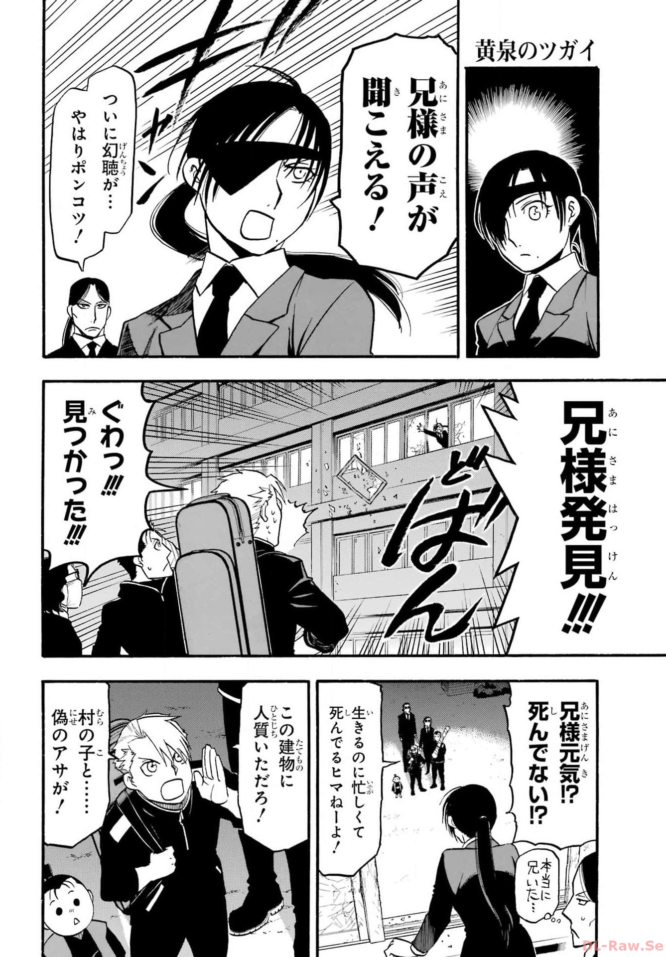 Read YOMI NO TSUGAI Chapter 25 [High Quality / Full] - Page 18 - nicomanga.com