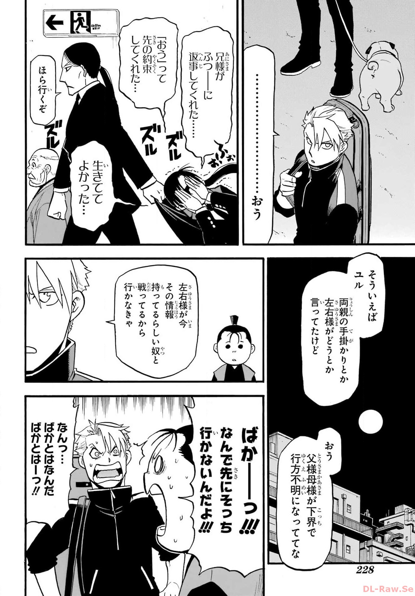 Read YOMI NO TSUGAI Chapter 25 [High Quality / Full] - Page 22 - nicomanga.com