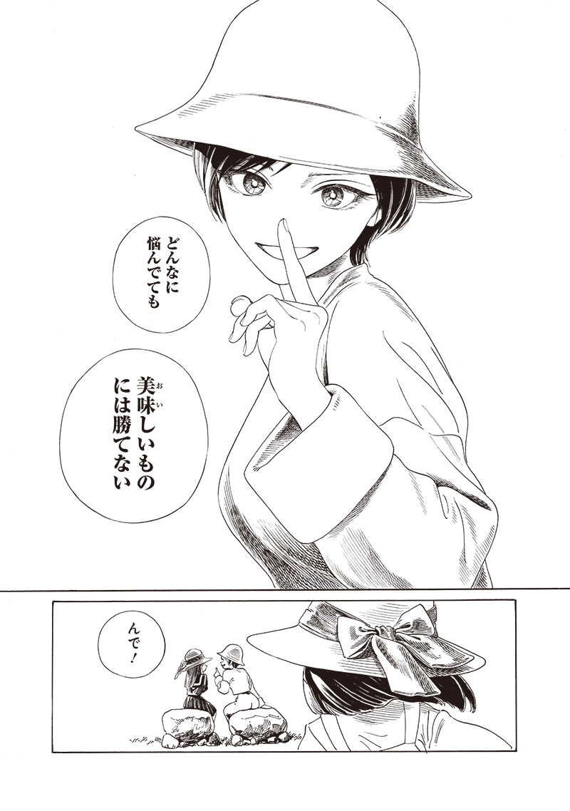 AKEBI-CHAN NO SAILOR FUKU - RAW Chapter 72 - Page 23