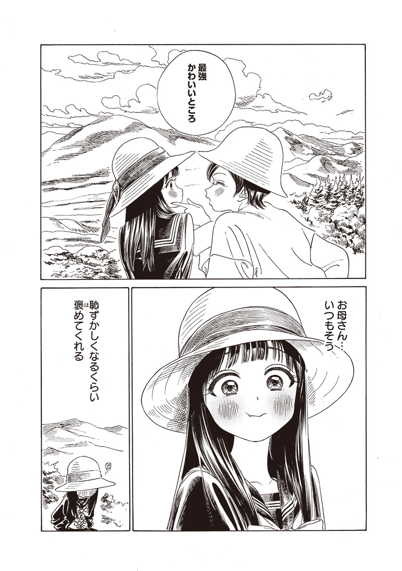 AKEBI-CHAN NO SAILOR FUKU - RAW Chapter 72 - Page 24