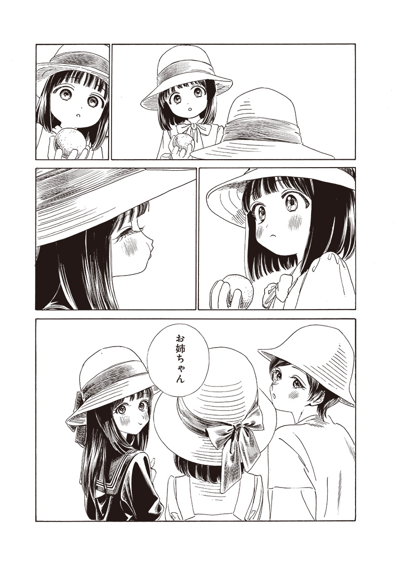 AKEBI-CHAN NO SAILOR FUKU - RAW Chapter 72 - Page 25