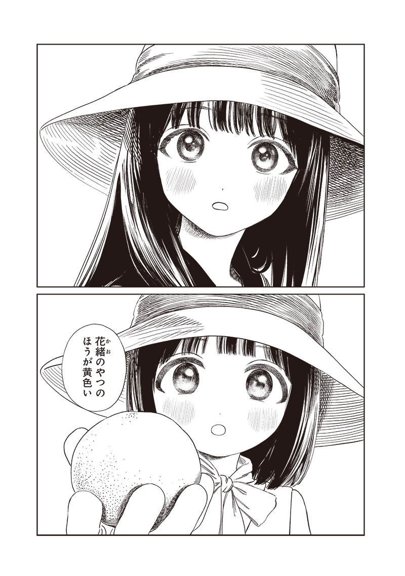 AKEBI-CHAN NO SAILOR FUKU - RAW Chapter 72 - Page 27