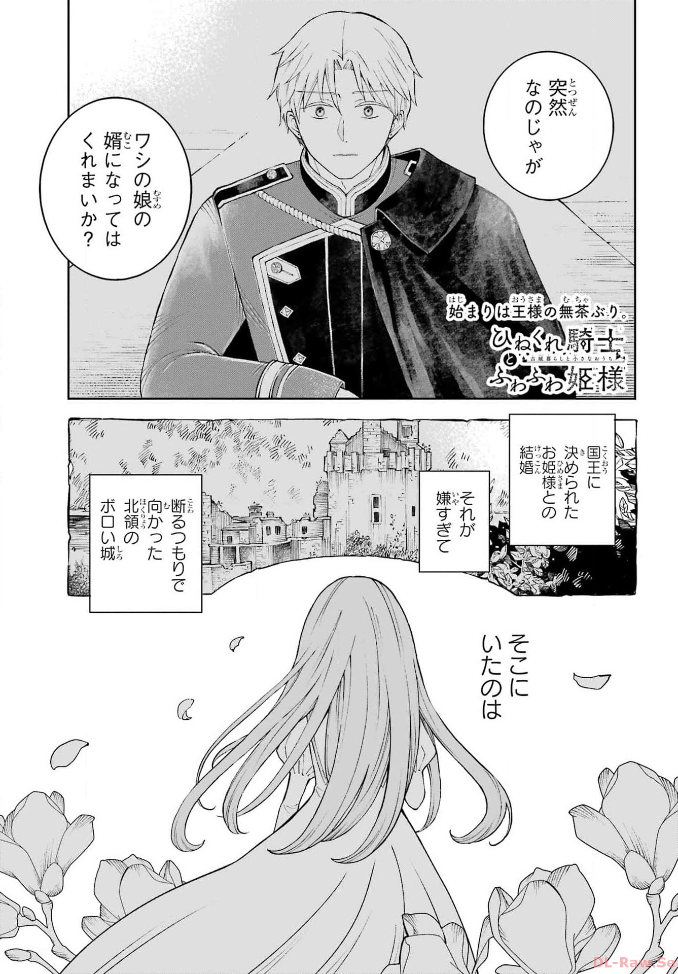 Hinekure Kishi to Fuwafuwa Hime-sama - Kojou Gurashi to Chiisana Ouchi Chapter 2 page 1 - nihonkuni.com