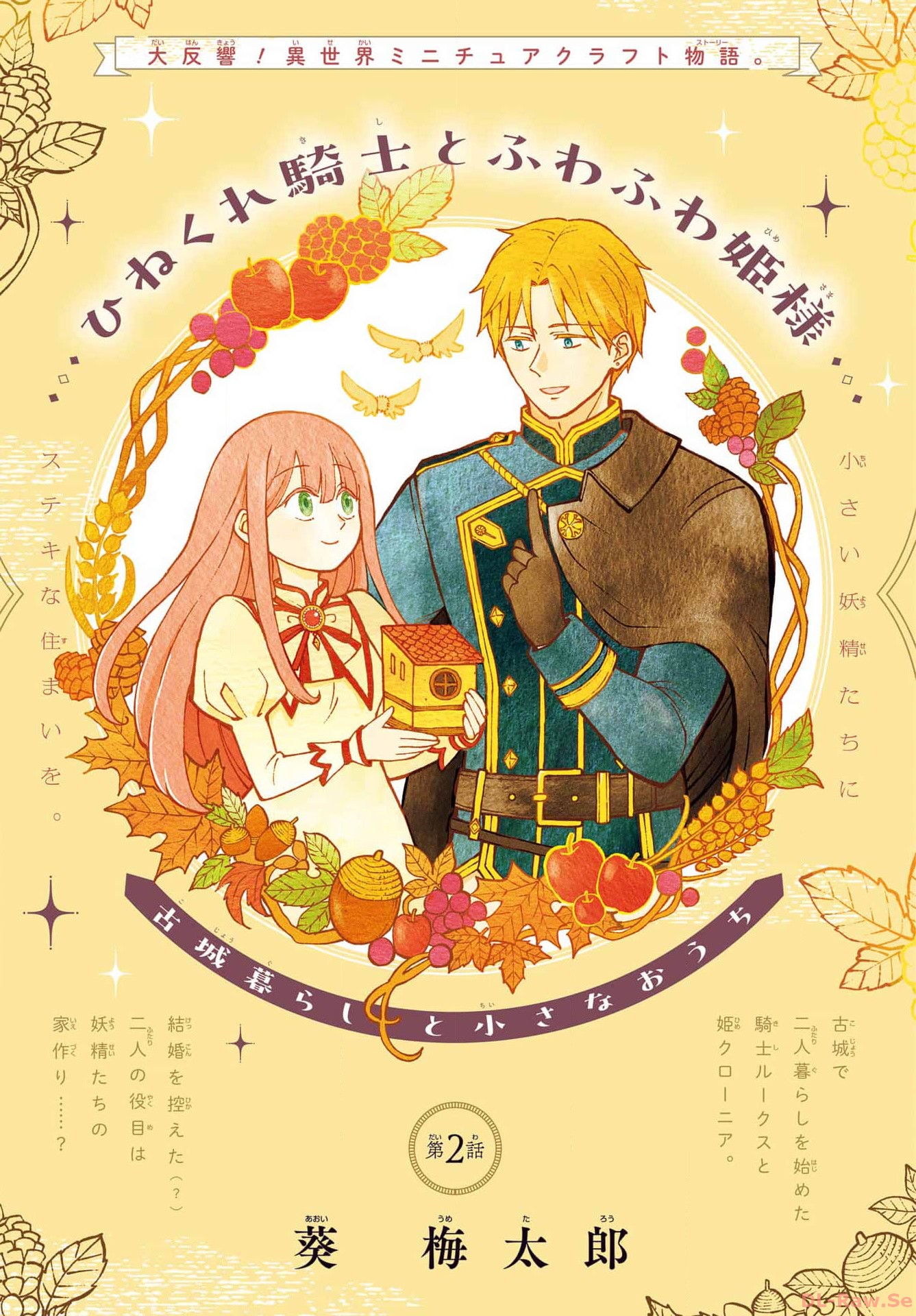 Hinekure Kishi to Fuwafuwa Hime-sama - Kojou Gurashi to Chiisana Ouchi Chapter 2 page 3 - nihonkuni.com