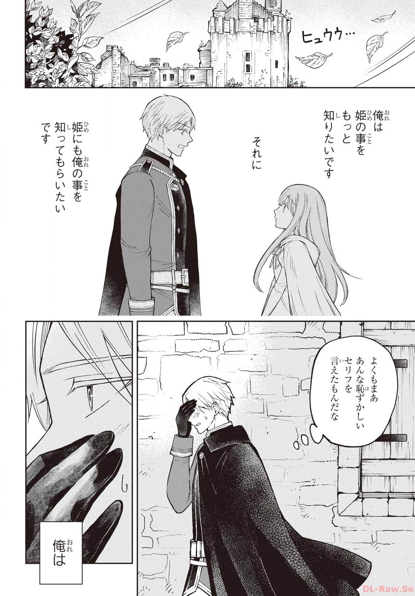 Hinekure Kishi to Fuwafuwa Hime-sama - Kojou Gurashi to Chiisana Ouchi Chapter 2 page 4 - nihonkuni.com