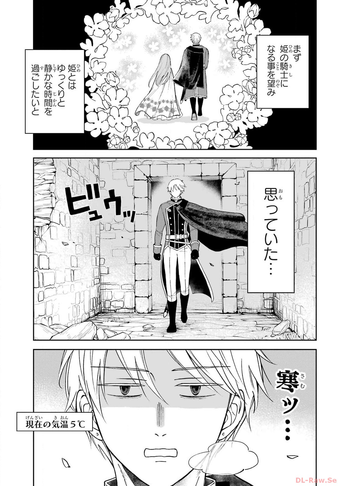 Hinekure Kishi to Fuwafuwa Hime-sama - Kojou Gurashi to Chiisana Ouchi Chapter 2 page 5 - nihonkuni.com