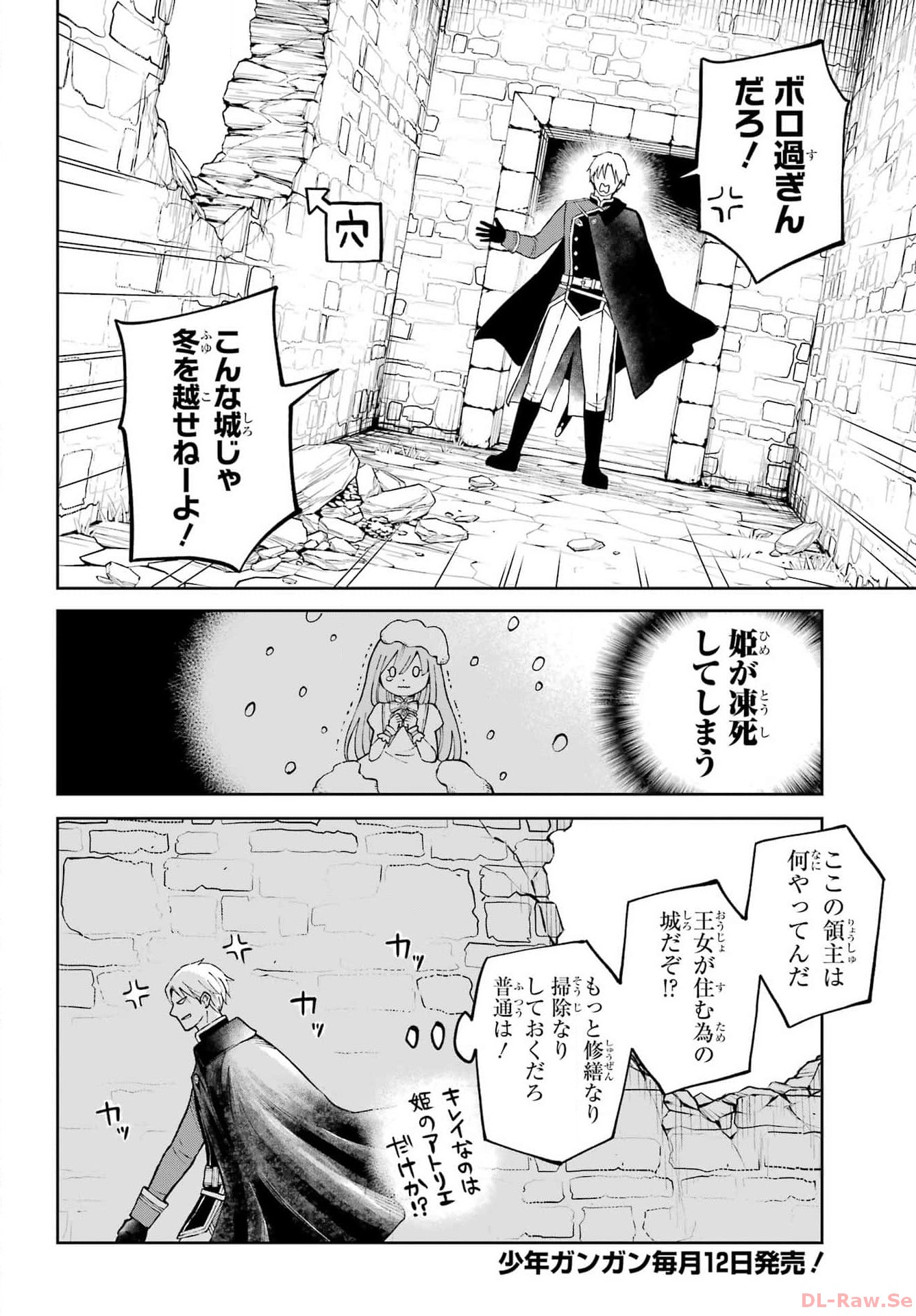 Hinekure Kishi to Fuwafuwa Hime-sama - Kojou Gurashi to Chiisana Ouchi Chapter 2 page 6 - nihonkuni.com