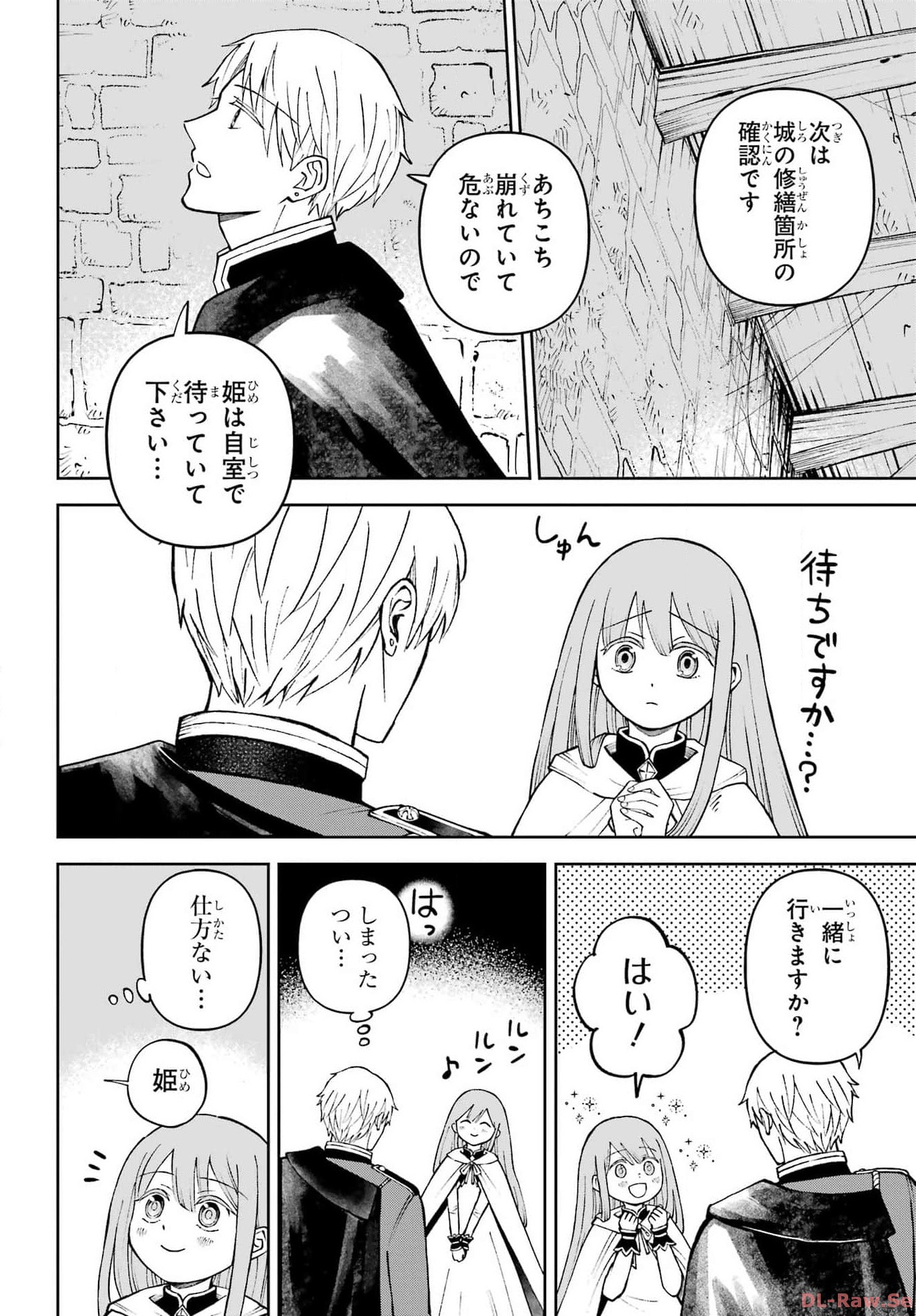 Hinekure Kishi to Fuwafuwa Hime-sama - Kojou Gurashi to Chiisana Ouchi Chapter 2 page 18 - nihonkuni.com