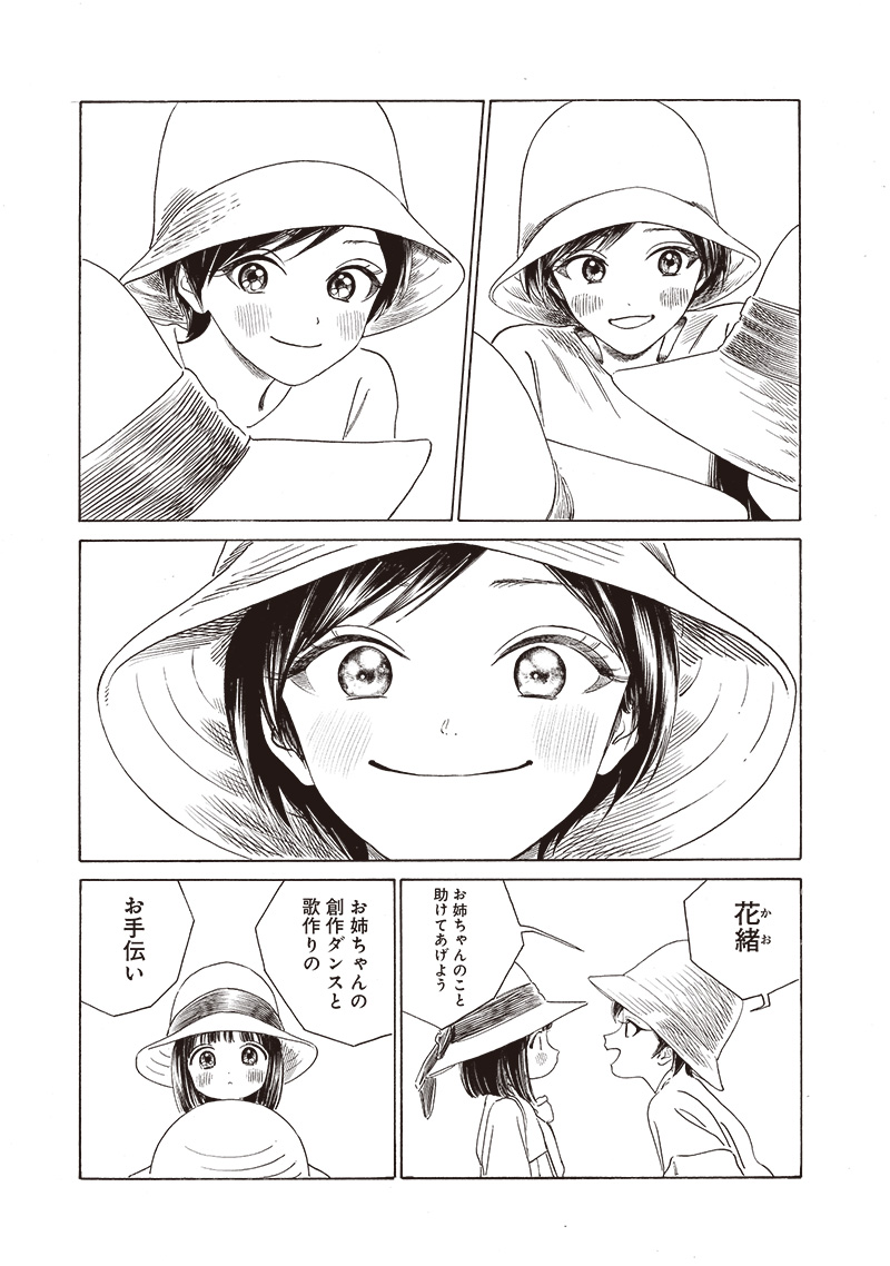 AKEBI-CHAN NO SAILOR FUKU - RAW Chapter 72 - Page 31