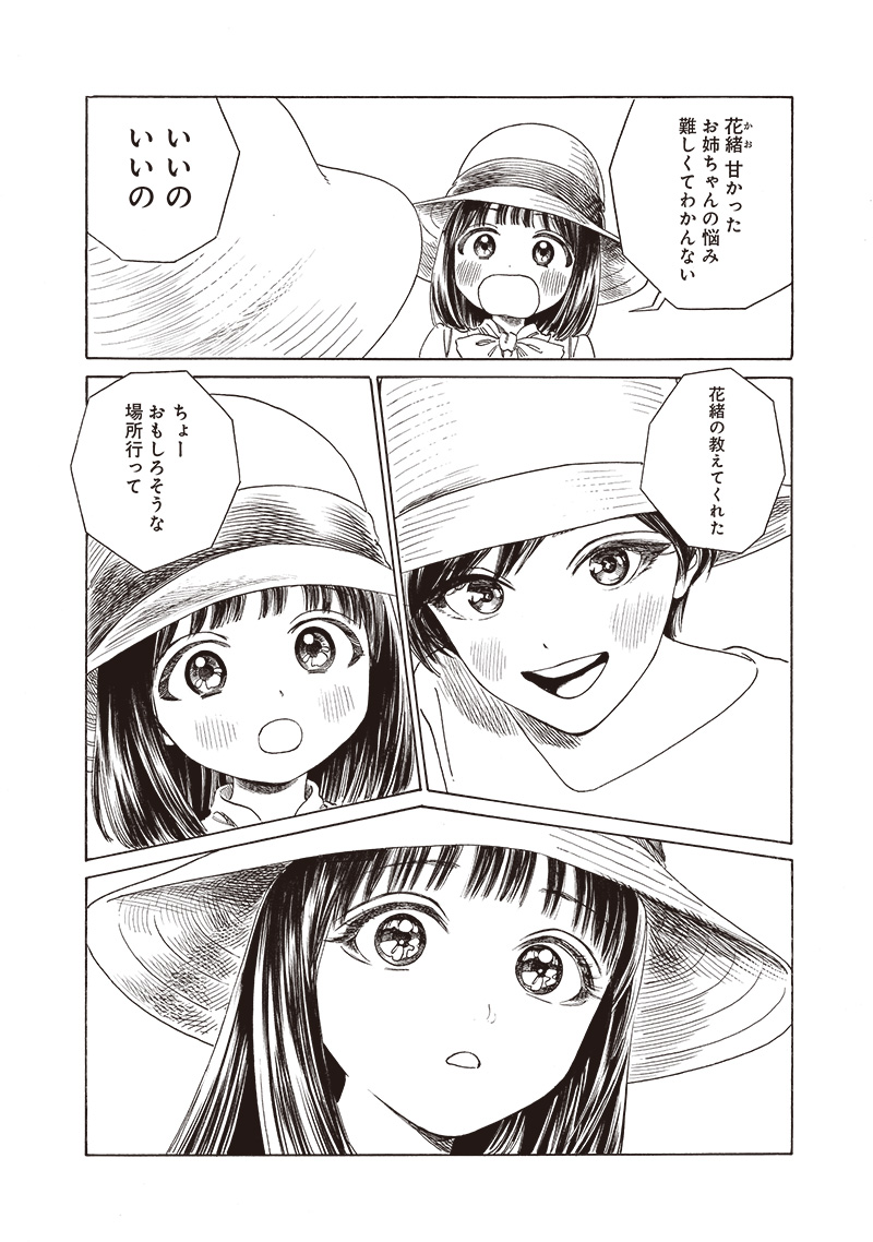AKEBI-CHAN NO SAILOR FUKU - RAW Chapter 72 - Page 32