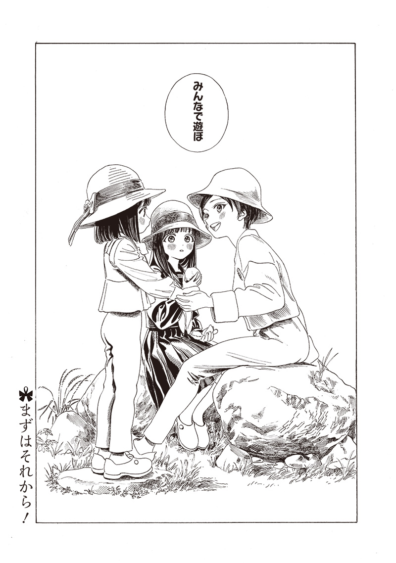 AKEBI-CHAN NO SAILOR FUKU - RAW Chapter 72 - Page 33