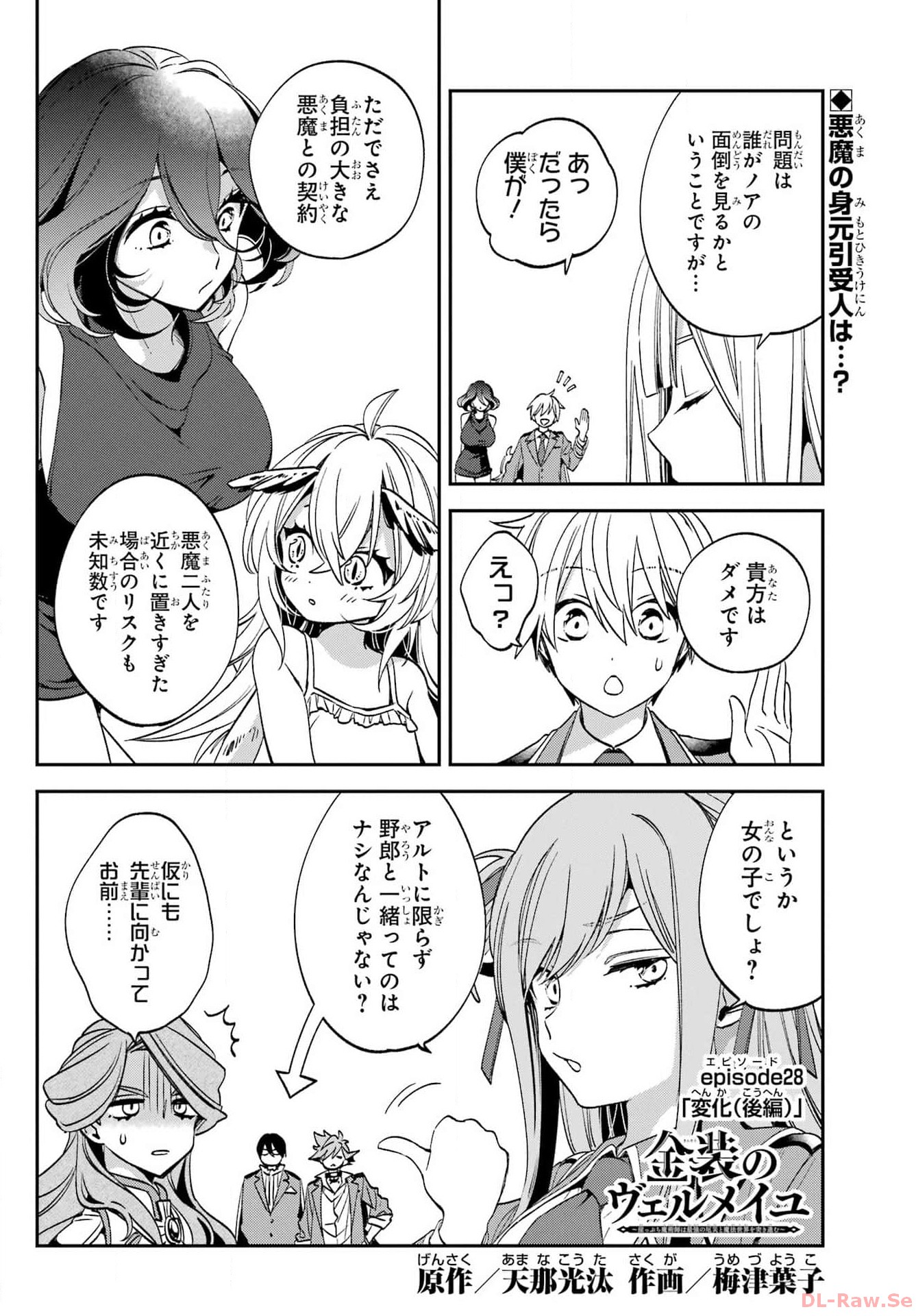 Kinsou no Vermeil ~Gakeppuchi Majutshi wa Saikyou no Yakusai to Mahou Sekai wo Tsukisusumu~ Chap 28.2 - Pic 1