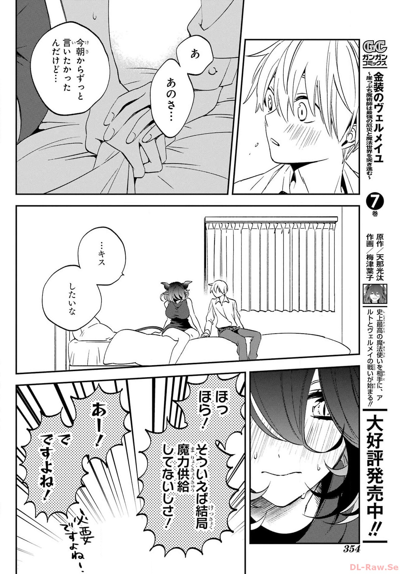 Kinsou no Vermeil ~Gakeppuchi Majutshi wa Saikyou no Yakusai to Mahou Sekai wo Tsukisusumu~ Chap 28.2 - Pic 11