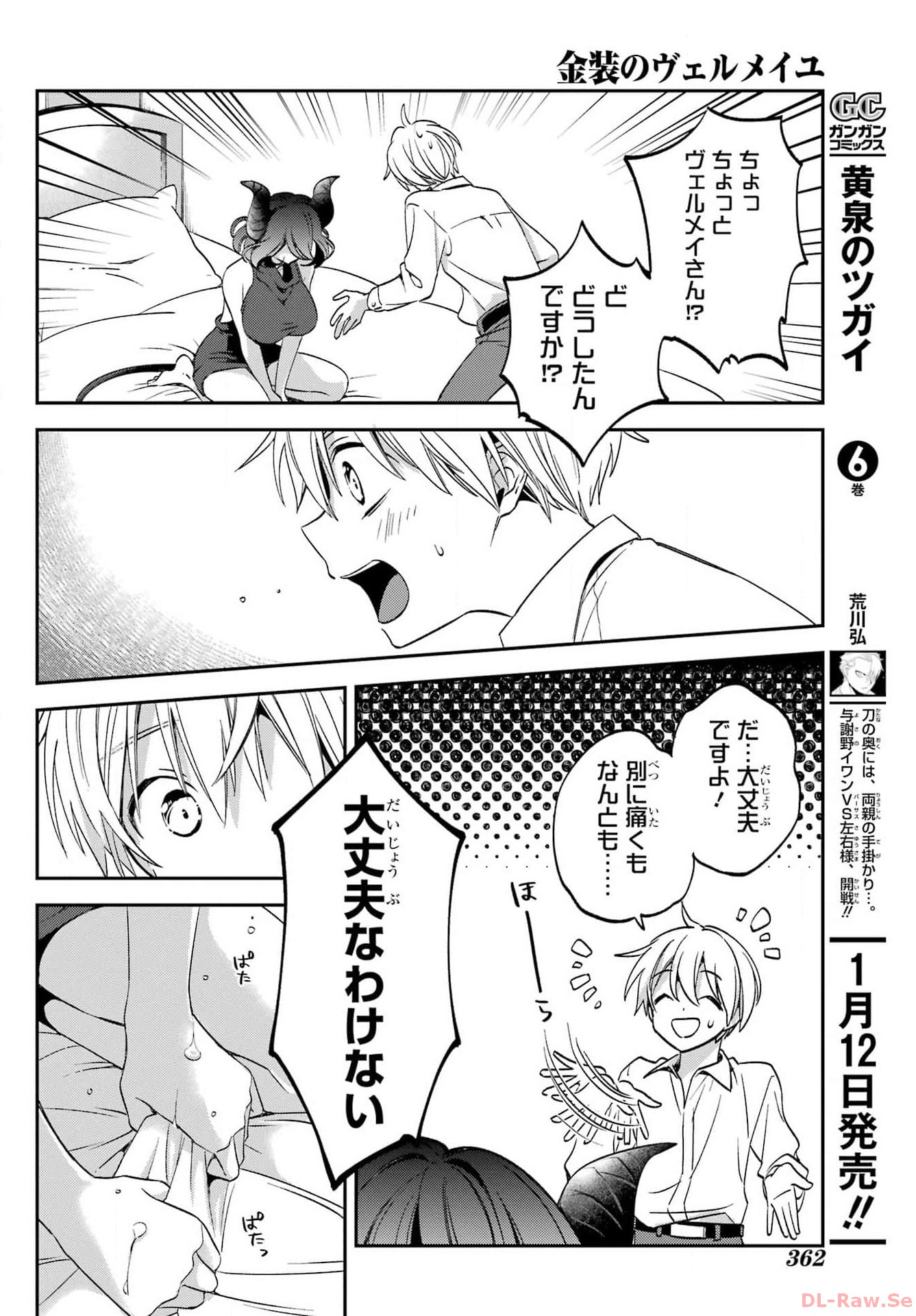 Kinsou no Vermeil ~Gakeppuchi Majutshi wa Saikyou no Yakusai to Mahou Sekai wo Tsukisusumu~ Chap 28.2 - Pic 19