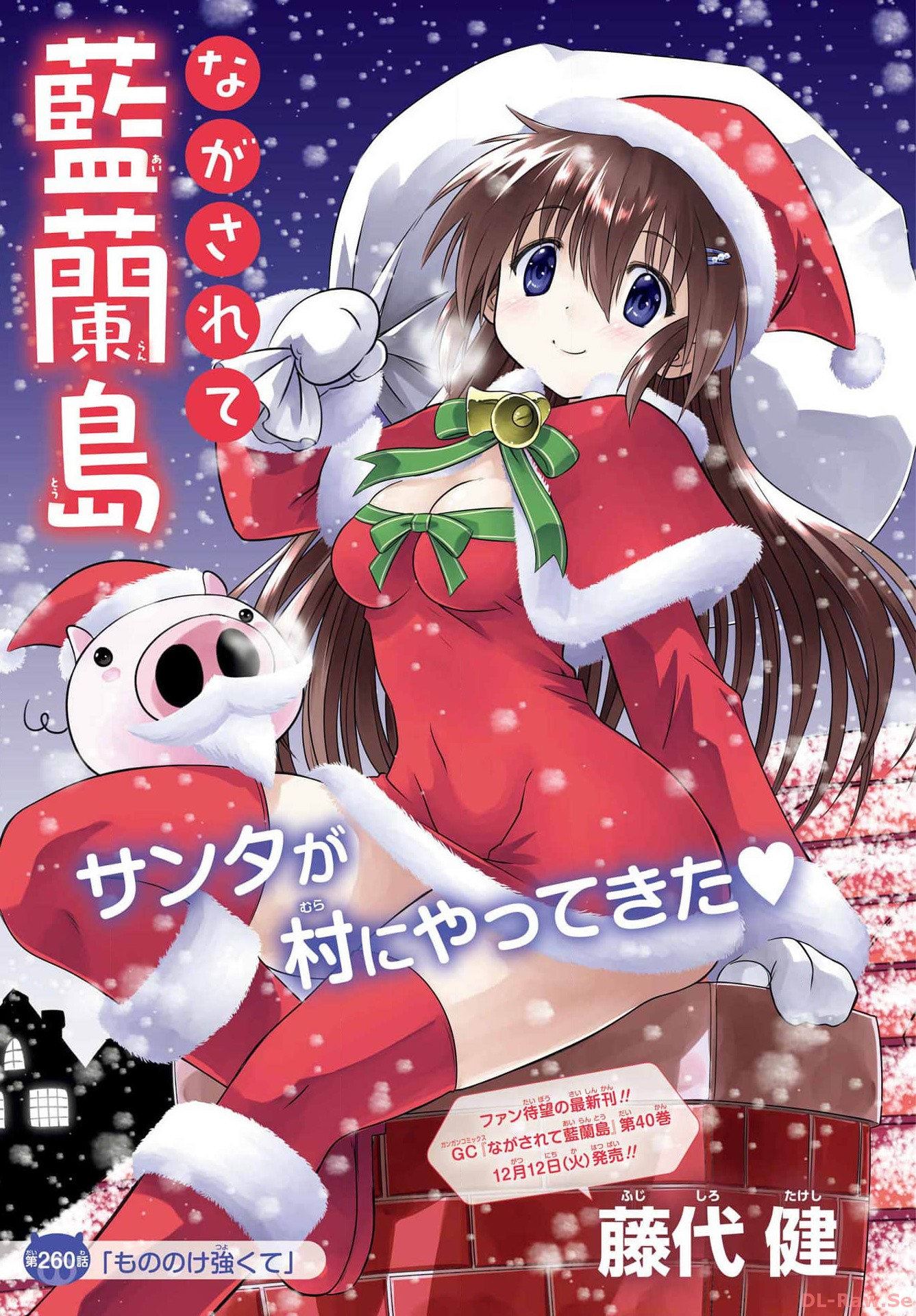 Read NAGASARETE AIRANTOU Chapter 260 [High Quality / Full] - Page 1 - nicomanga.com