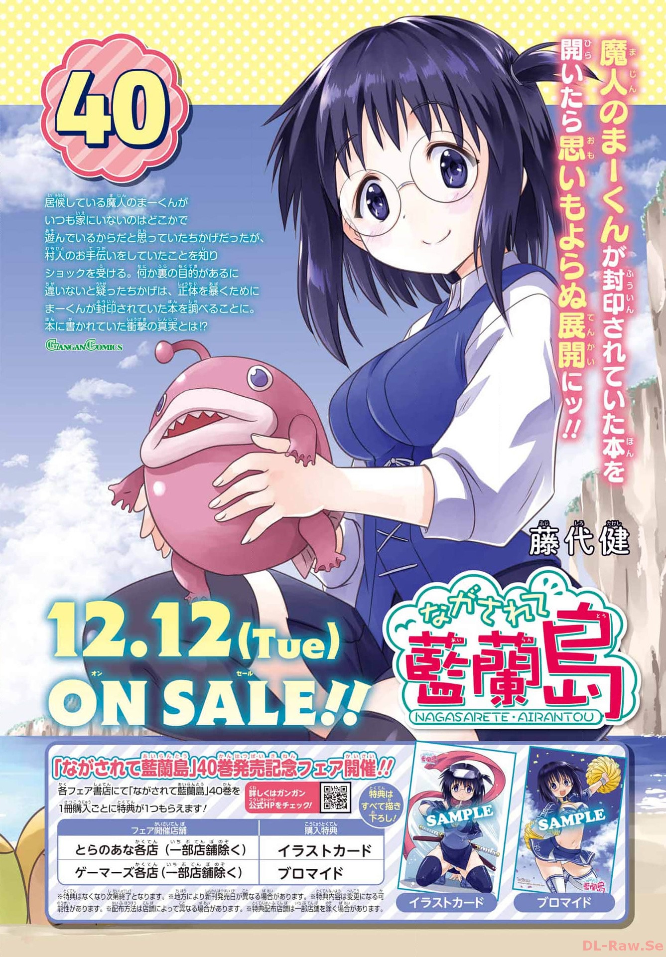 Read NAGASARETE AIRANTOU Chapter 260 [High Quality / Full] - Page 2 - nicomanga.com