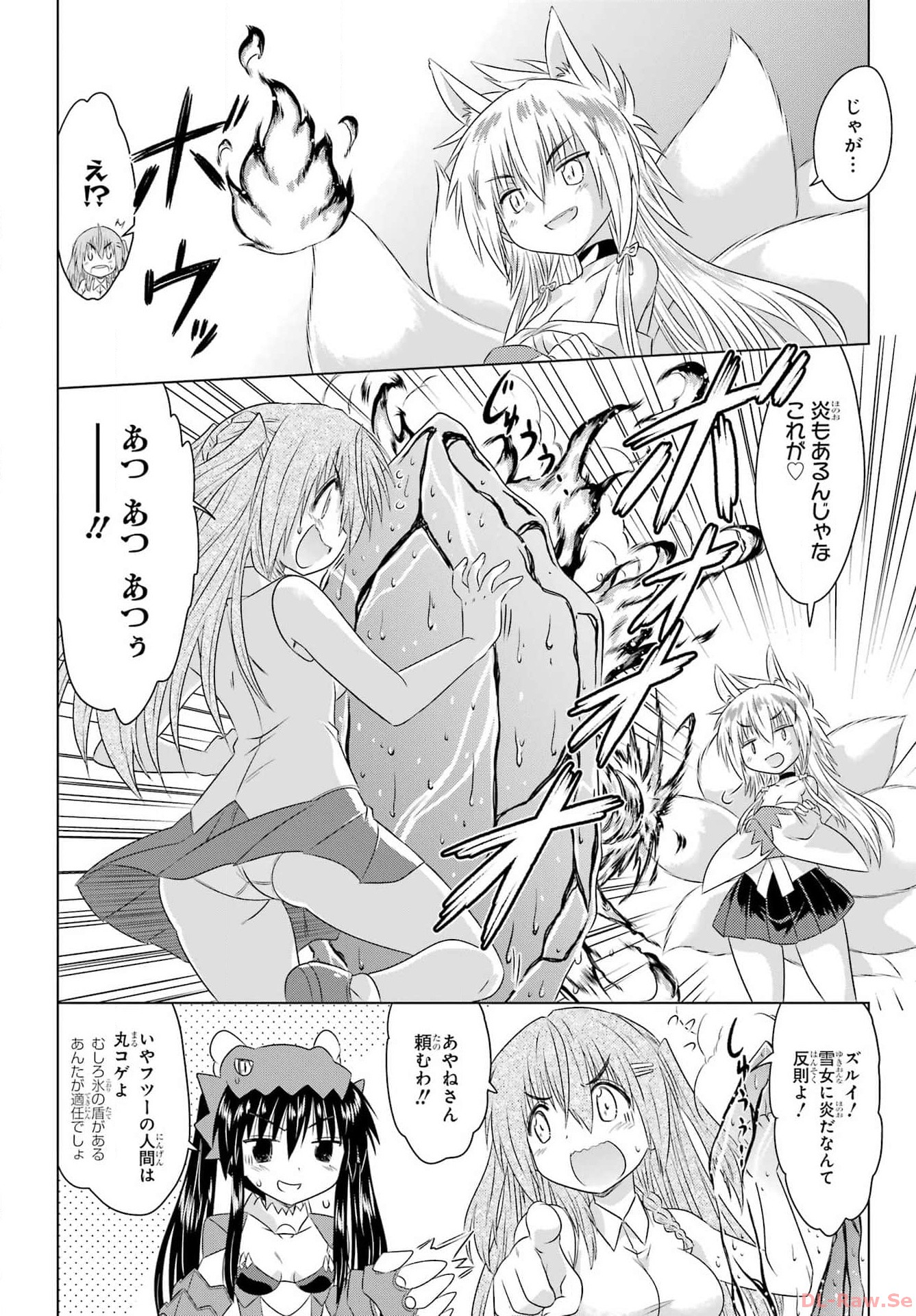 Read NAGASARETE AIRANTOU Chapter 260 [High Quality / Full] - Page 8 - nicomanga.com