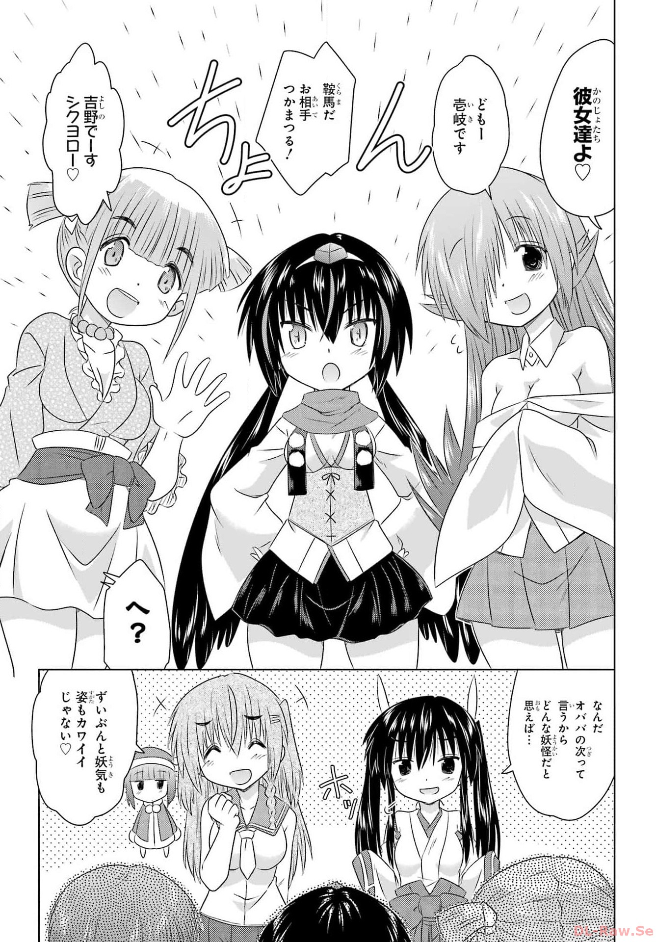 Read NAGASARETE AIRANTOU Chapter 260 [High Quality / Full] - Page 25 - nicomanga.com