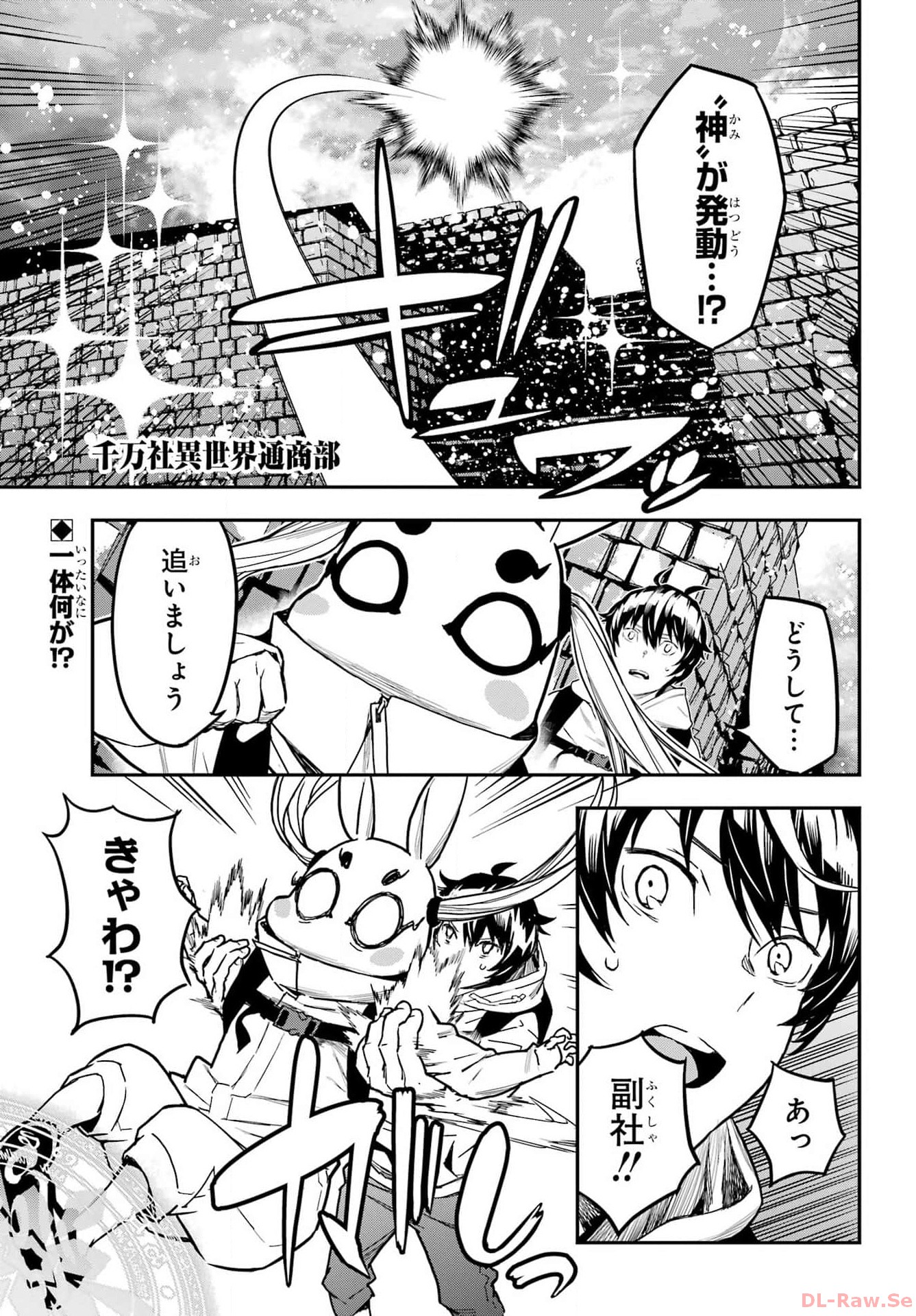 Read SENBANSHA ISEKAI TSUUSHOUBU Chapter 6 [High Quality / Full] - Page 1 - nicomanga.com