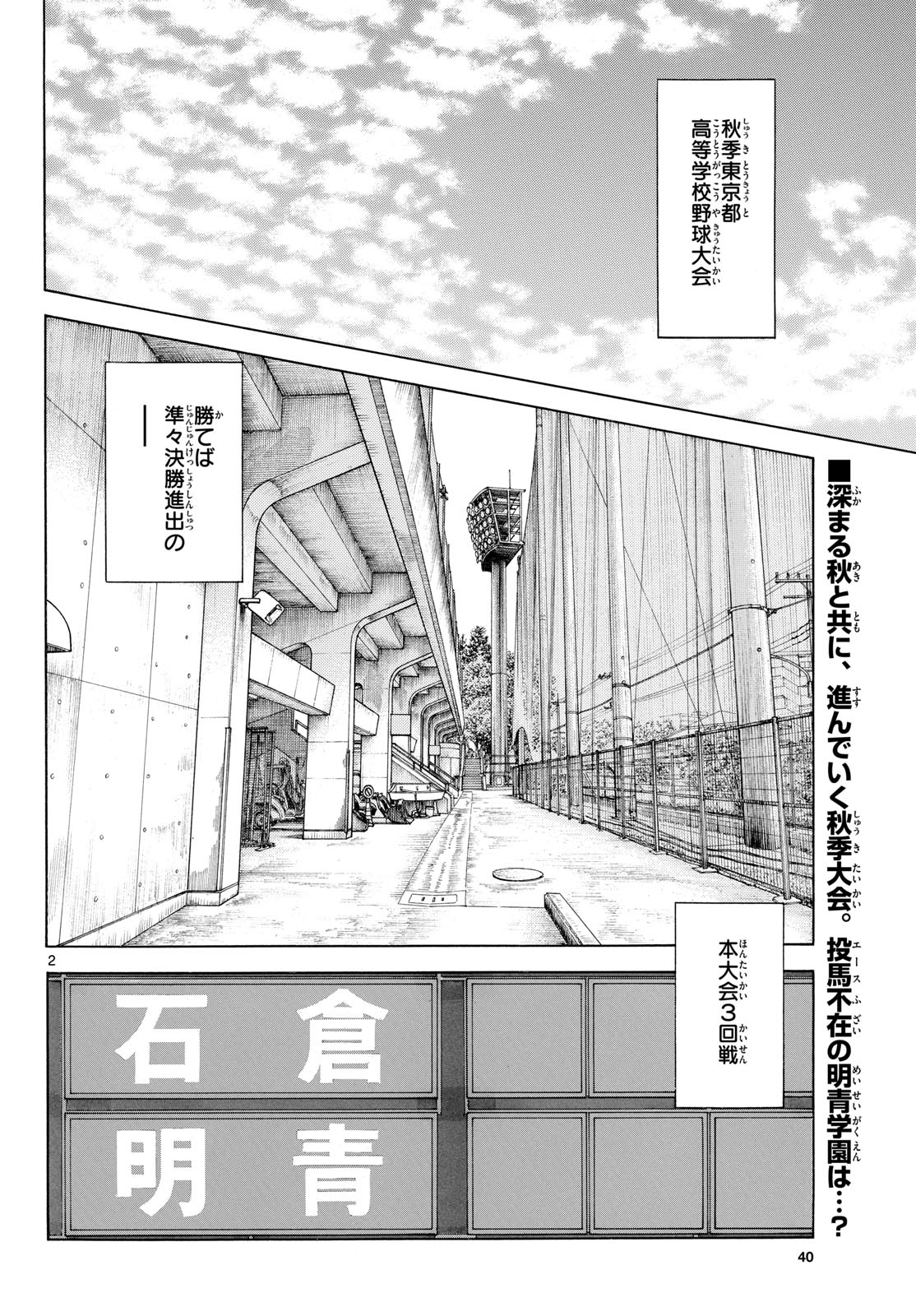 Read MIX Chapter 133 [High Quality / Full] - Page 2 - nicomanga.com