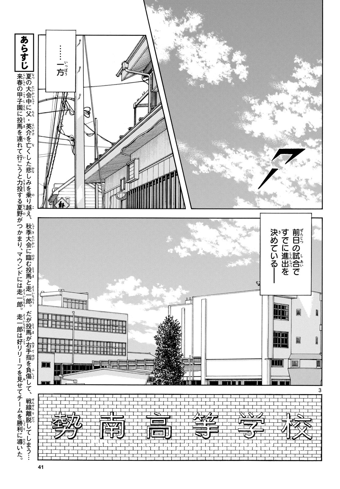Read MIX Chapter 133 [High Quality / Full] - Page 3 - nicomanga.com