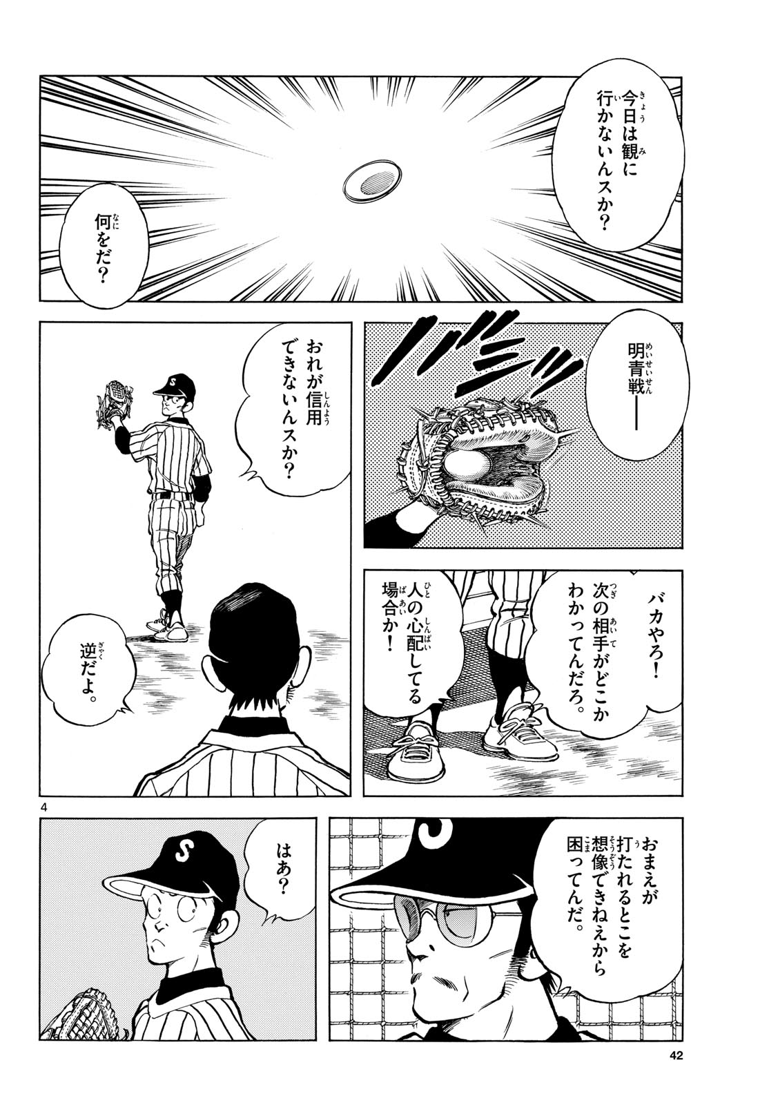 Read MIX Chapter 133 [High Quality / Full] - Page 4 - nicomanga.com
