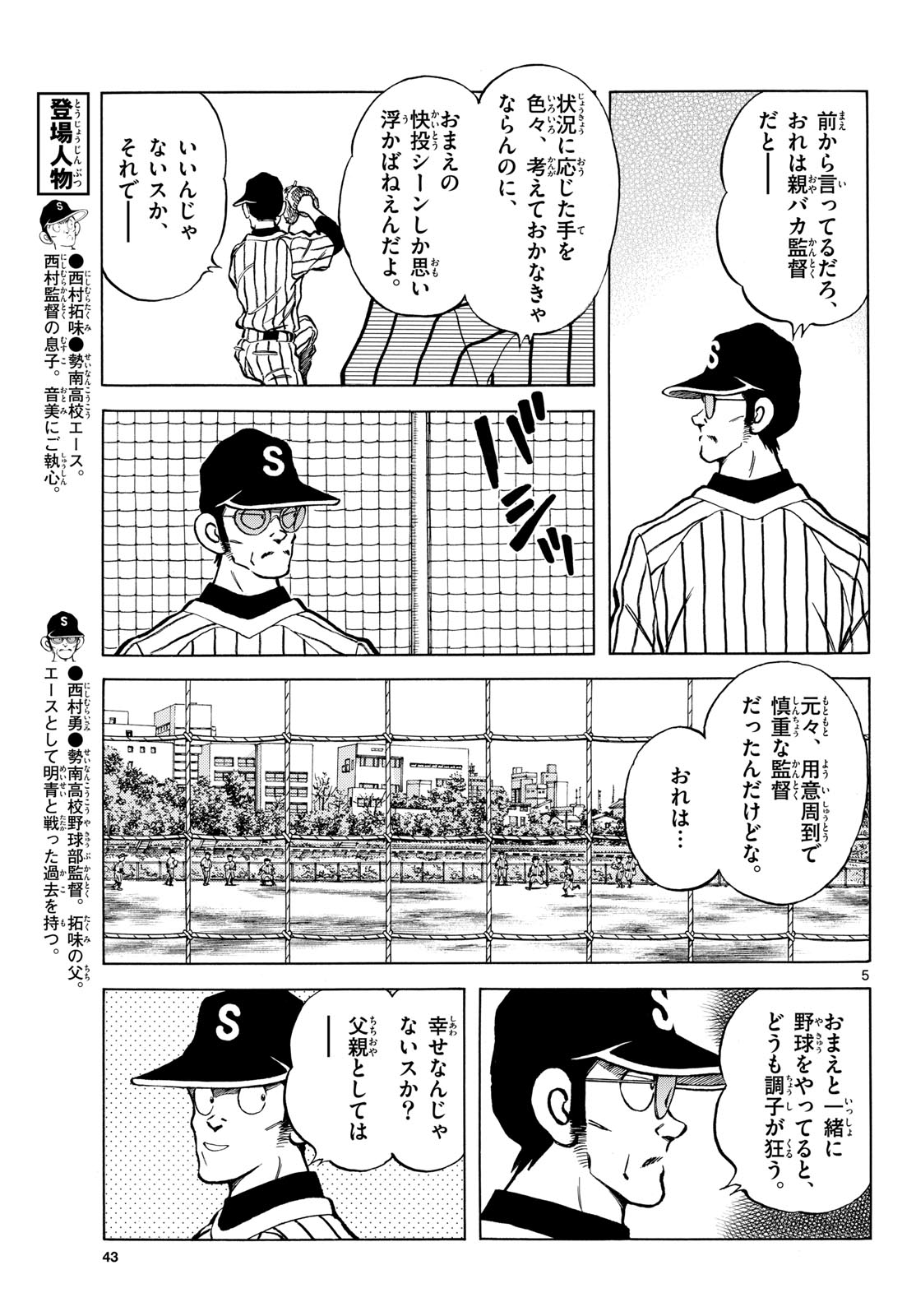 Read MIX Chapter 133 [High Quality / Full] - Page 5 - nicomanga.com