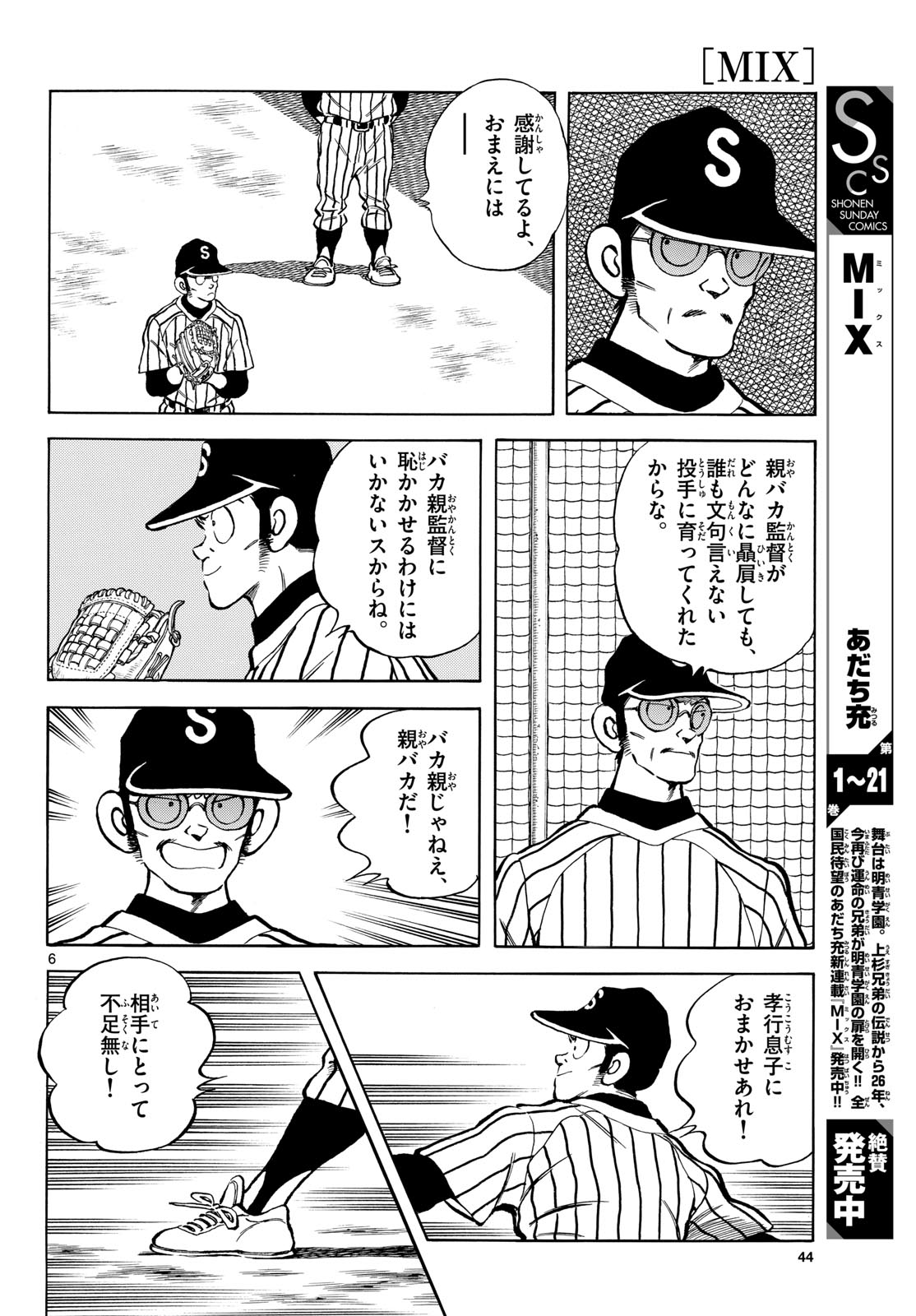 Read MIX Chapter 133 [High Quality / Full] - Page 6 - nicomanga.com