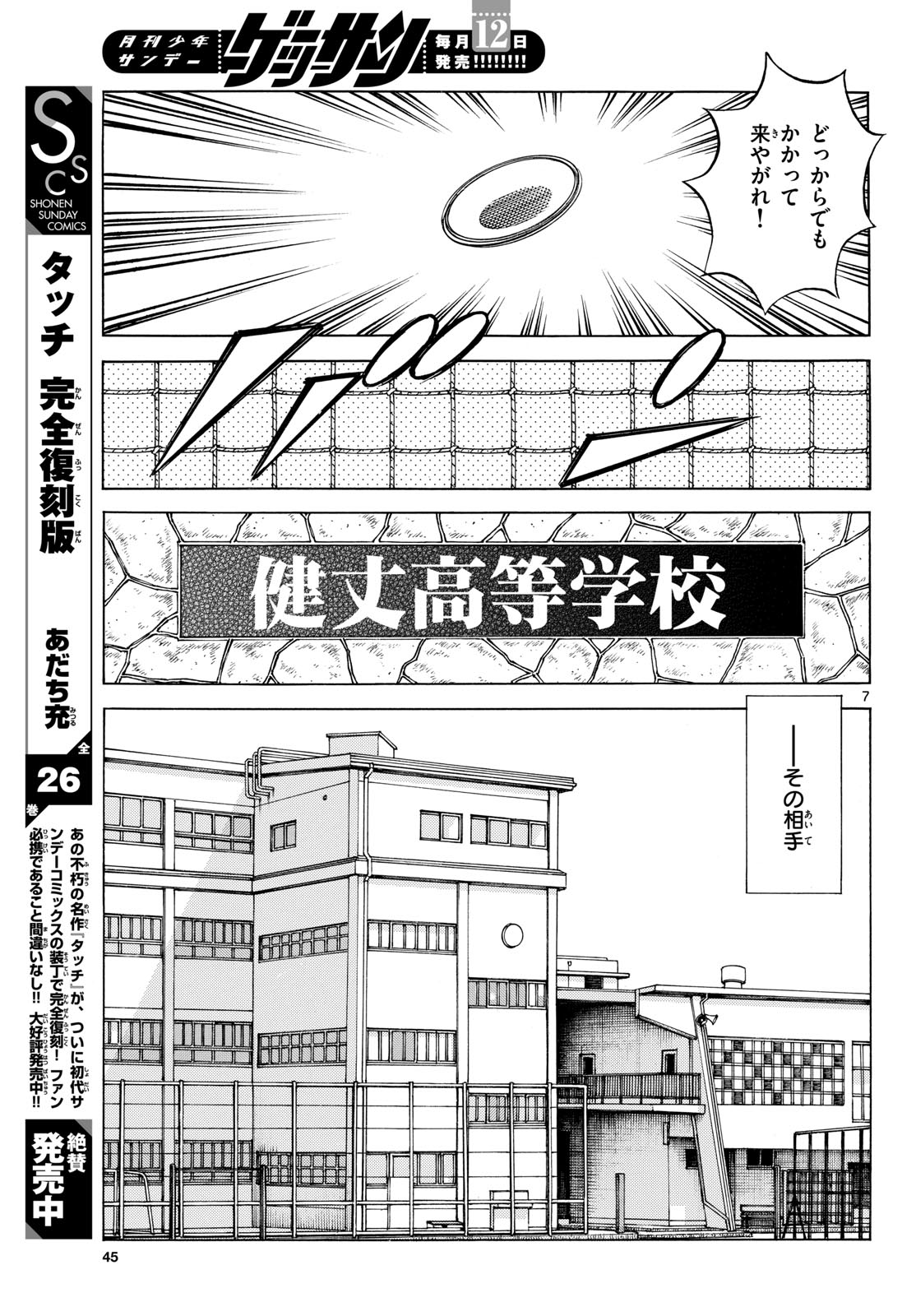 Read MIX Chapter 133 [High Quality / Full] - Page 7 - nicomanga.com