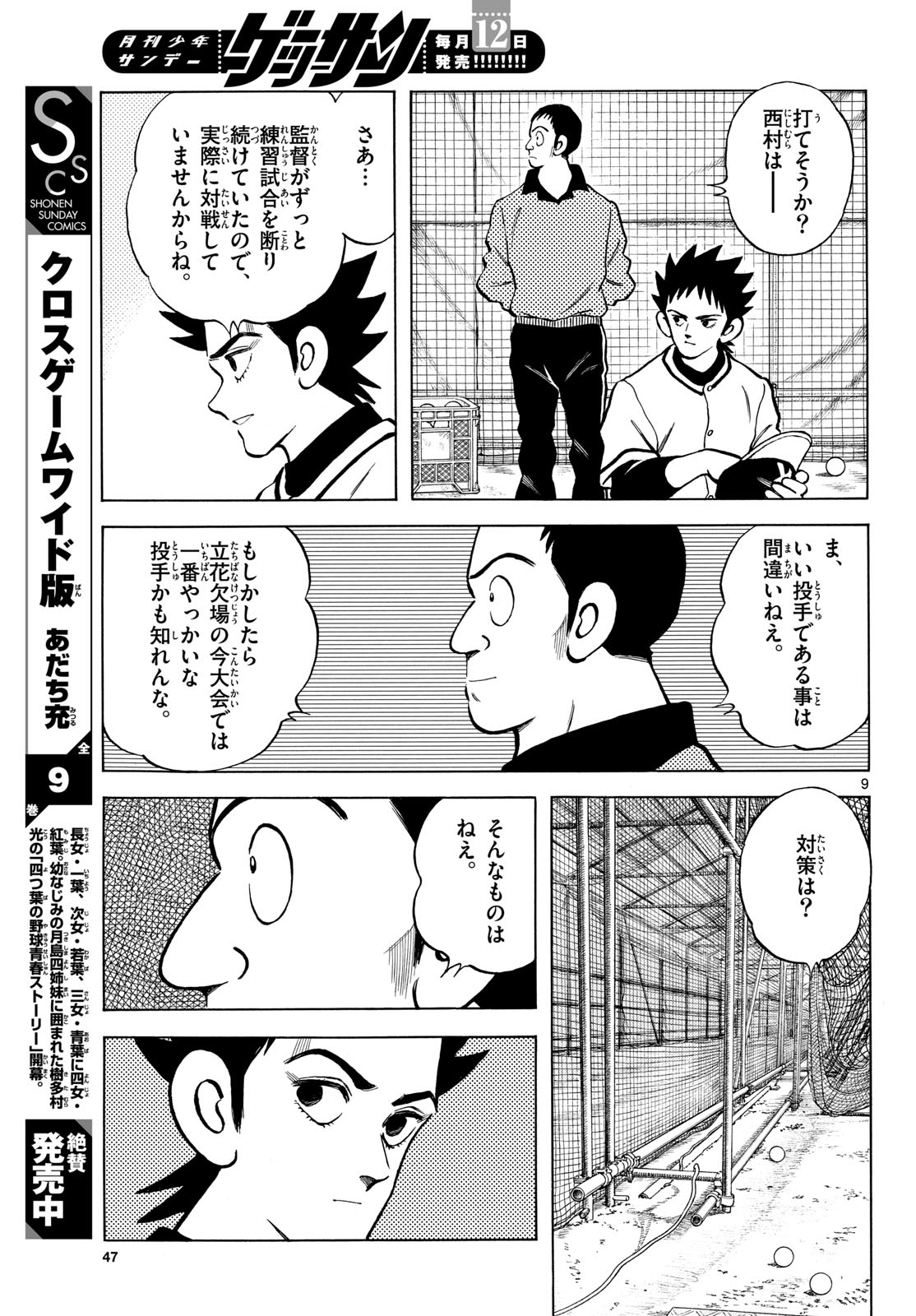 Read MIX Chapter 133 [High Quality / Full] - Page 9 - nicomanga.com
