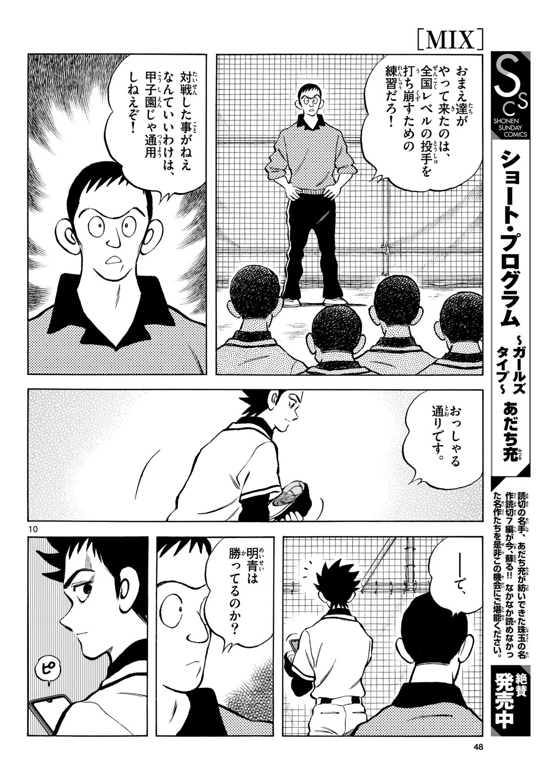 Read MIX Chapter 133 [High Quality / Full] - Page 10 - nicomanga.com