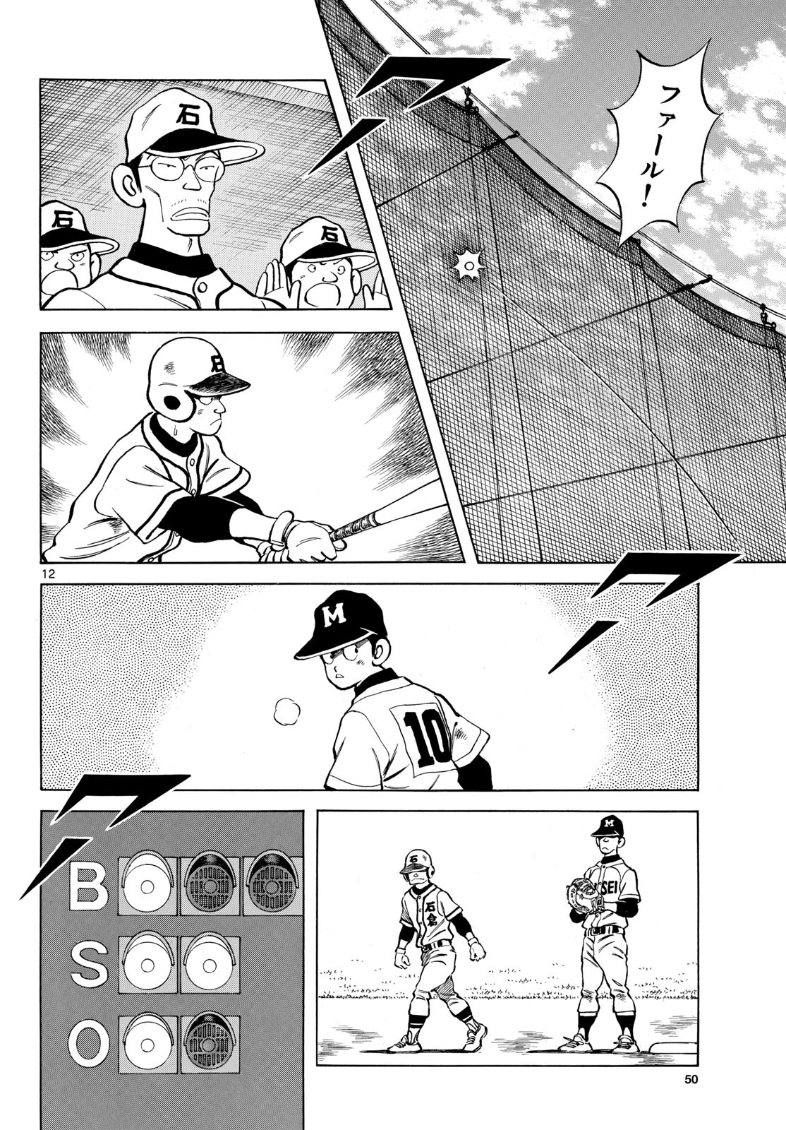 Read MIX Chapter 133 [High Quality / Full] - Page 12 - nicomanga.com