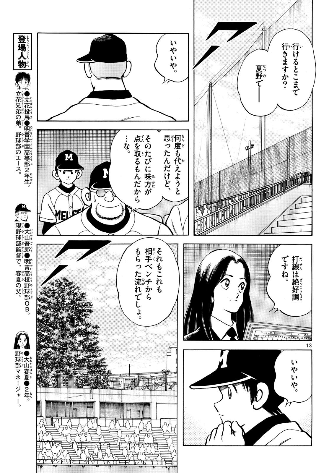 Read MIX Chapter 133 [High Quality / Full] - Page 13 - nicomanga.com