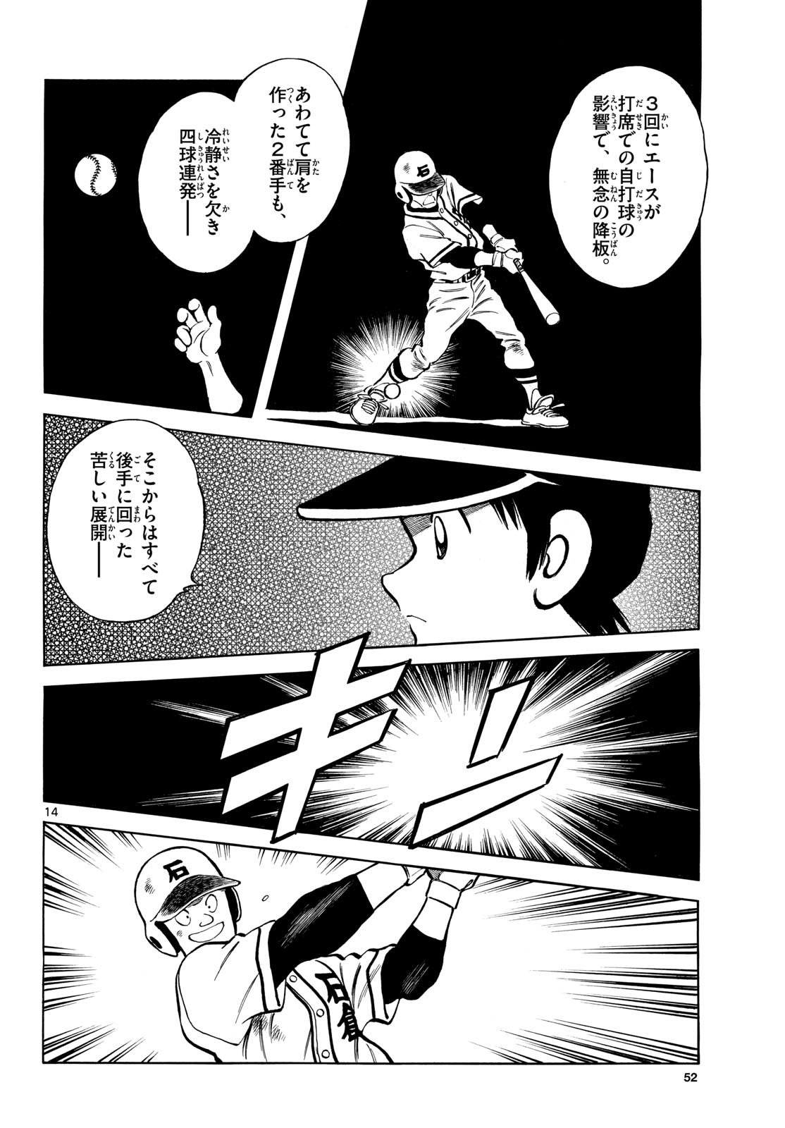 Read MIX Chapter 133 [High Quality / Full] - Page 14 - nicomanga.com