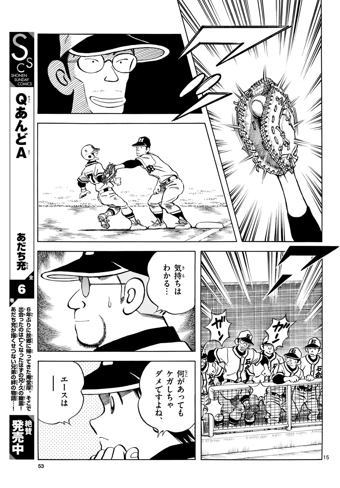 Read MIX Chapter 133 [High Quality / Full] - Page 15 - nicomanga.com